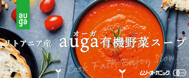 2人前）　レトルト】AUGAオーガニック「トマト」スープ（400g　の通販｜「tuchinokoe」おすすめの無添加・オーガニック食品